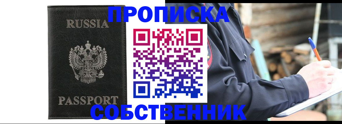 прописка штамп в Данилове
