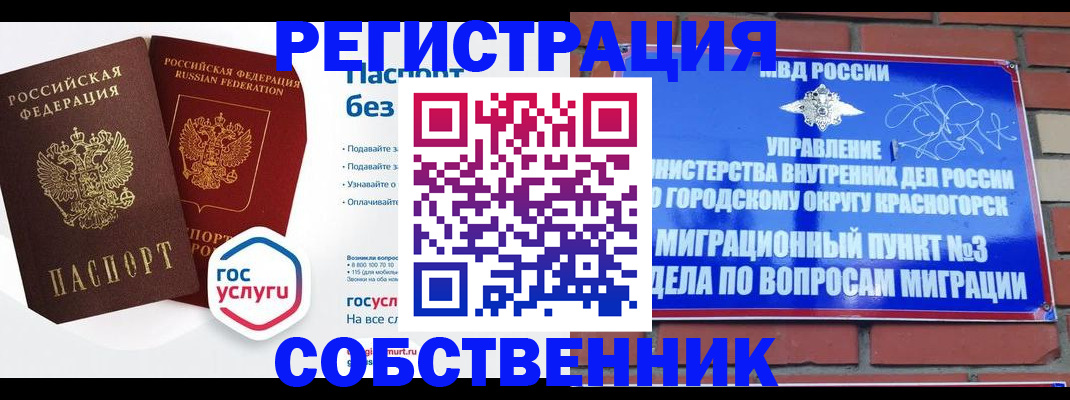 временная регистрация для школы в Данилове